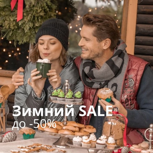 Зимний SALE❄ Зимний SALE❄